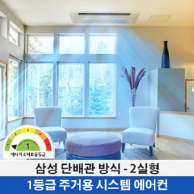 무풍 시스템에어컨 WIFI 2실형 [약52㎡]