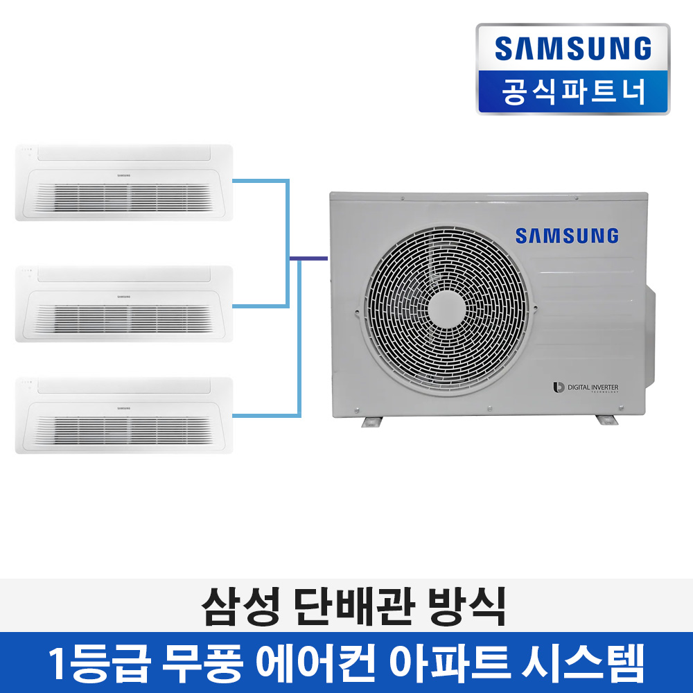 무풍 시스템 에어컨 3실형 [59㎡]